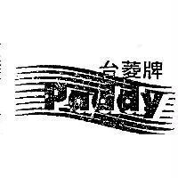 台菱牌 Paddy 及圖