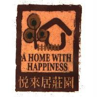 A HOME WIHT HAPPINESS 悅來居莊園及圖