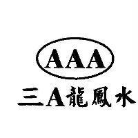 三 A 龍鳳水及圖