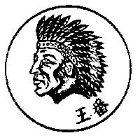 番王及圖