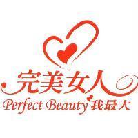 完美女人我最大 Perfect Beauty 及圖