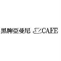 黑牌亞曼尼 CAFE 及圖