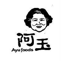 阿玉 Ayu foods 及圖