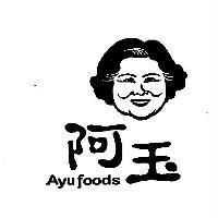 阿玉 Ayu foods 及圖