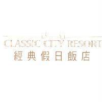 經典假日飯店 CLASSIC CITY RESORT 及圖