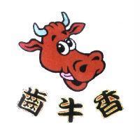 齒牛香及圖