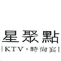 星聚點 KTV.時尚宴