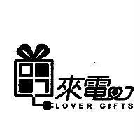 來電 07LOVER GIFTS 及圖