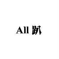 All 趴
