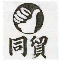同貿 THUMB 