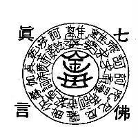 雷藏寺標章