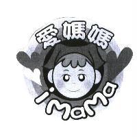 愛媽媽 iMaMa 及圖