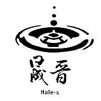 晟晉及圖 hale-s