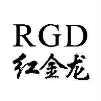 RGD 紅金龍