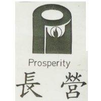 長營及圖 PROSPERITY