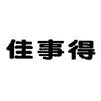 佳事得