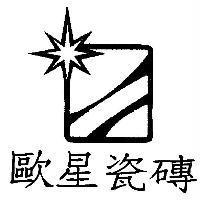 歐星瓷磚及圖