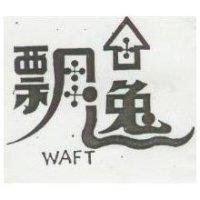 飄逸 WAFT 