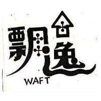 飄逸 WAFT 