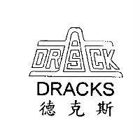 德克斯 DRACKS 及圖