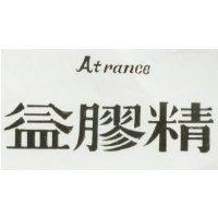 益膠精 ATRANCE