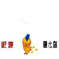 眼鏡鹽水雞及圖