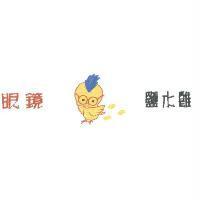 眼鏡鹽水雞及圖