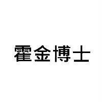 霍金博士