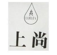 上尚及圖 LUBLEX