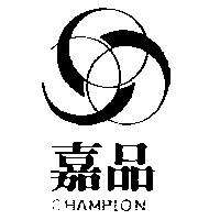 嘉品及圖 CHAMPION 