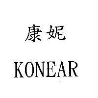 康妮 KONEAR