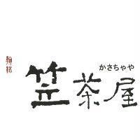 翰林笠茶屋 かさちゃや