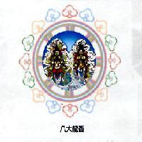 八大龍香及圖