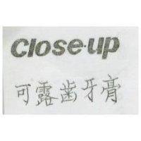 可露齒牙膏及圖