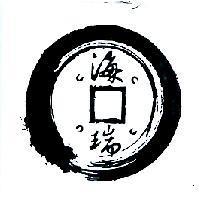 海瑞及圖