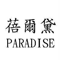 蓓爾黛 PARADISE