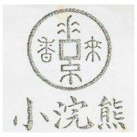 小浣熊及圖