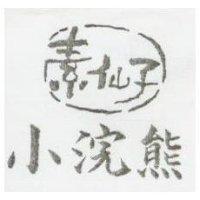 小浣熊及圖