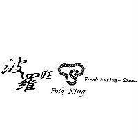 波羅旺 POLO KING 及圖