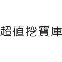 超值挖寶庫