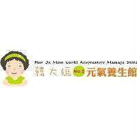韓大媽 NO.1 元氣養生館 Han Da Mom Ganki Acupressure Massage Store 及圖