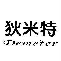 狄米特 Demeter