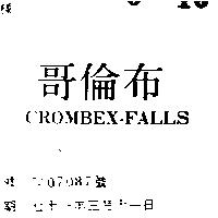哥倫布