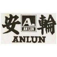 安輪及圖 AN LUN