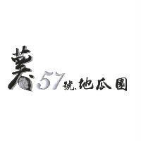 薯 57 號地瓜園及圖