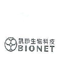 訊聯生物科技 BIONET 及圖