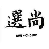 尚選 SUN – CHOICE 