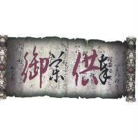 御藥供奉圖
