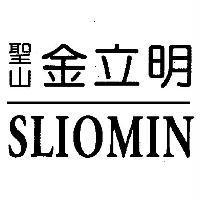 聖山金立明 SLIOMIN
