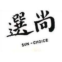 尚選 SUN CHOICE 
